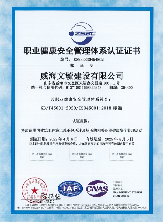 職業健康安全體系認證.png